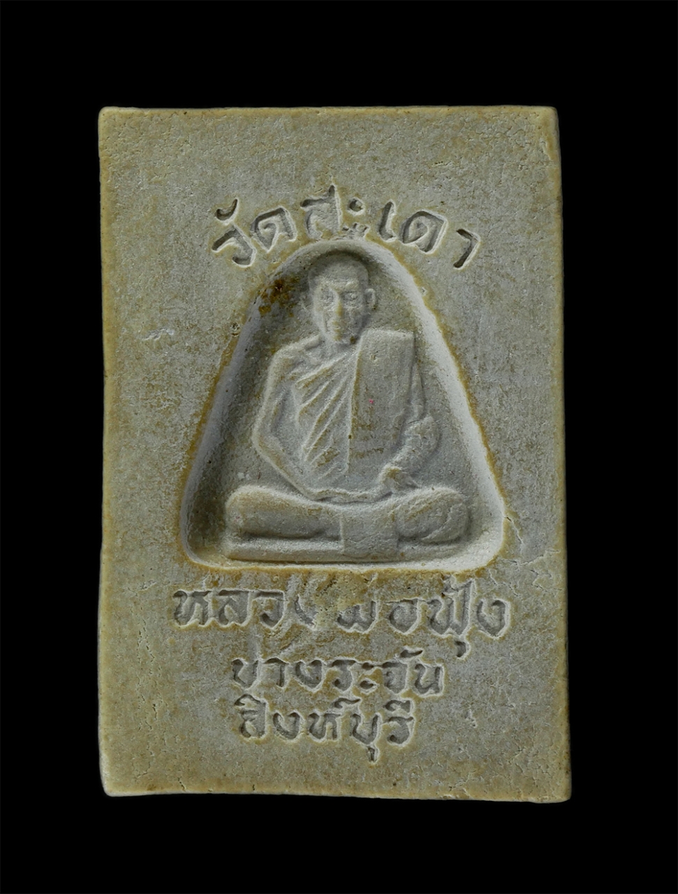 13Oct24 (16)p.jpg - พระสมเด็จหลวงพ่อฟุ้ง อุตฺตโม วัดสะเดา ต.แม่ลา อ.บางระจัน จ.สิงห์บุรี รุ่นเสาร์ 5 เนื้อผงพุทธคุณ ผงว่าน พระเก่าสวย มวลสารดี พิธีใหญ่เข้มขลัง | https://kamulet.in.th